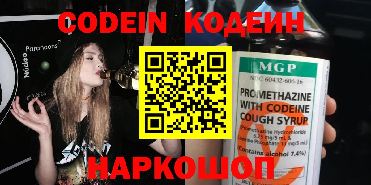 Кодеин Purple Drank Строитель