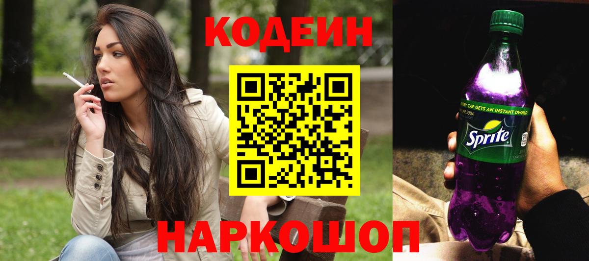 Codein Purple Drank  Вход с VPN  Строитель  Codein Purple Drank 