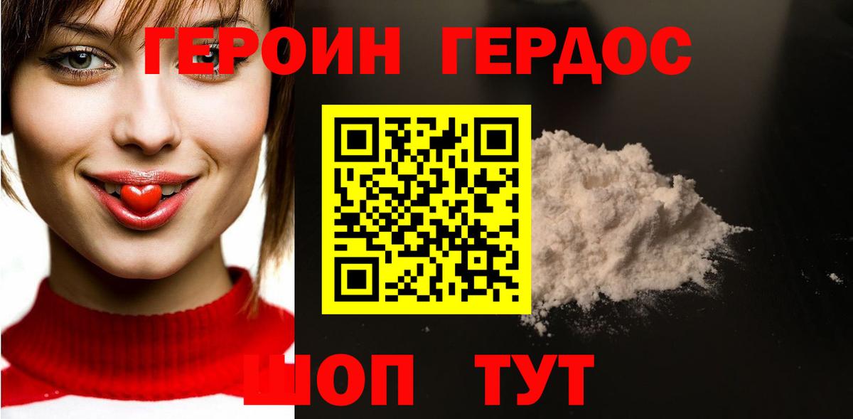 Героин Heroin  Вход с VPN  Строитель 