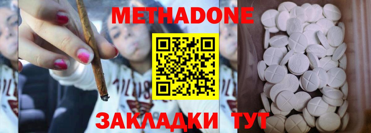МЕТАДОН methadone  МЕТАДОН VHQ  Строитель  Вход с VPN 